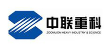 長沙中聯重科有限公司